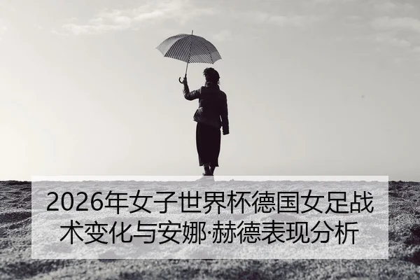 nian-nv-zi-shi-jie-bei-de-guo-nv-zu-zhan-shu-bian-hua-yu-an-na-he-de-biao-xian-fen-xi-2-204.jpg