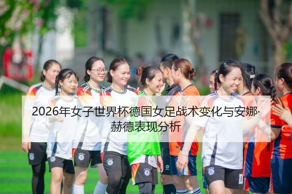 nian-nv-zi-shi-jie-bei-de-guo-nv-zu-zhan-shu-bian-hua-yu-an-na-he-de-biao-xian-fen-xi-1-278.jpg