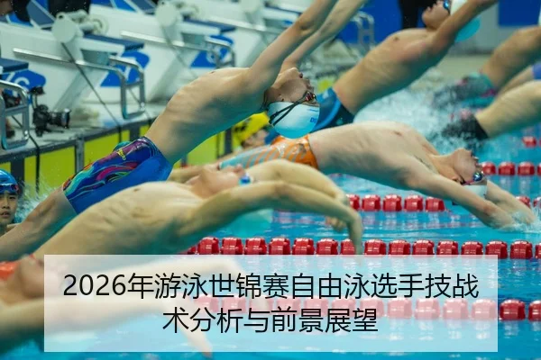 nian-you-yong-shi-jin-sai-zi-you-yong-xuan-shou-ji-zhan-shu-fen-xi-yu-qian-jing-zhan-wang-2-145.jpg
