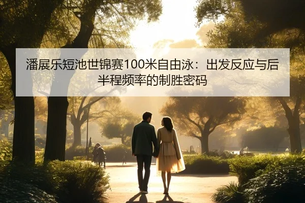 pan-zhan-le-duan-chi-shi-jin-sai-mi-zi-you-yong-chu-fa-fan-ying-yu-hou-ban-cheng-pin-lv-de-zhi-sheng-mi-ma-2-396.jpg